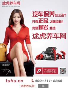 途虎養(yǎng)車網(wǎng)簽約柳巖為其<a href=http://www.gydzpom.com/ target=_blank class=infotextkey>品牌形象</a>代言人.jpg
