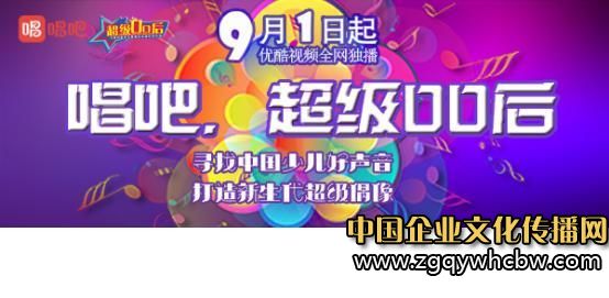 唱吧獨家冠名《超級00后》,尋找中國最會唱歌的00后.JPG