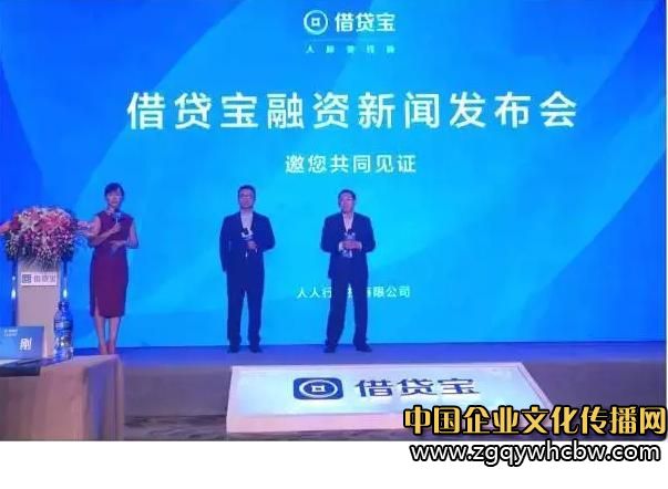 借貸寶<a href=http://www.zgqyzxw.com/ target=_blank class=infotextkey><a href=http://www.zgqyzxw.com/ target=_blank class=infotextkey>新聞</a></a>發(fā)布會(huì).JPG