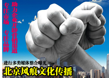 北京<a href=http://www.fenghenever.com/ target=_blank class=infotextkey><a href=http://www.fenghenever.com/ target=_blank class=infotextkey><a href=http://www.fenghenever.com/ target=_blank class=infotextkey>風(fēng)痕</a></a></a><a href=http://www.gydzpom.com/ target=_blank class=infotextkey><a href=http://www.gydzpom.com/ target=_blank class=infotextkey><a href=http://www.gydzpom.com/ target=_blank class=infotextkey>文化傳播</a></a></a>.png