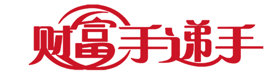 大大大圖財(cái)富手遞手.jpg