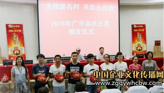 金榜題名時,共飲叢臺酒—2016廣平縣狀元酒頒發(fā)儀式.JPG