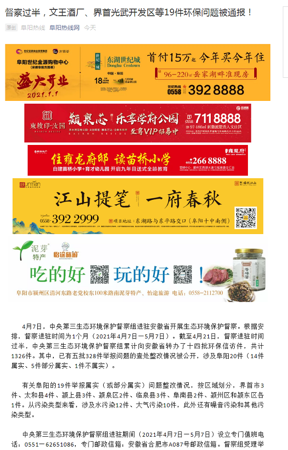 督察過半,文王酒廠、界首光武開發(fā)區(qū)等19件環(huán)保問題被通報(bào)!.png