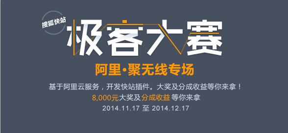 搜狐快站極客大賽.jpg