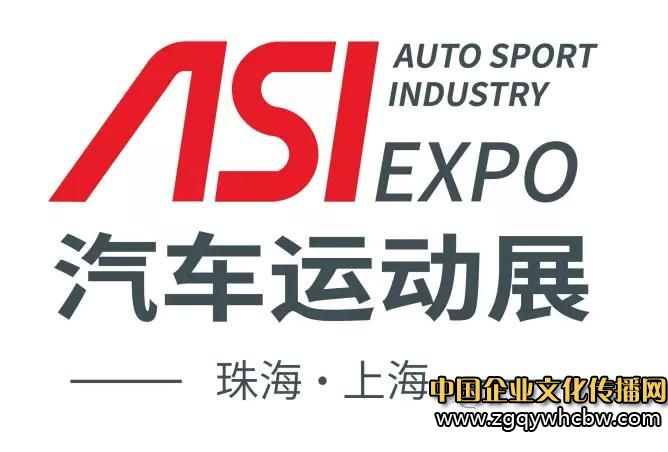 中國國際汽車運動文化與產(chǎn)業(yè)博覽會正式啟航1.JPG