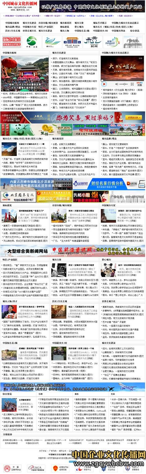 中國(guó)城市<a href=http://www.gydzpom.com/ target=_blank class=infotextkey><a href=http://www.gydzpom.com/ target=_blank class=infotextkey>文化傳播</a></a>網(wǎng)——中國(guó)<a href=http://www.zgcswhcbw.com/ target=_blank class=infotextkey><a href=http://www.zgcswhcbw.com/ target=_blank class=infotextkey>城市文化</a></a>領(lǐng)域最立體的<a href=http://www.gydzpom.com/ target=_blank class=infotextkey><a href=http://www.gydzpom.com/ target=_blank class=infotextkey>門戶</a></a>網(wǎng)站.JPG
